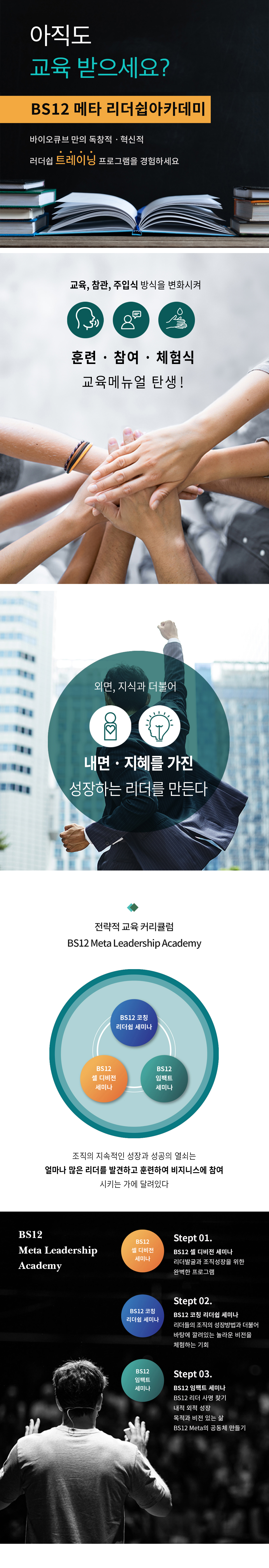 BS12 Meta Leadership Academy
