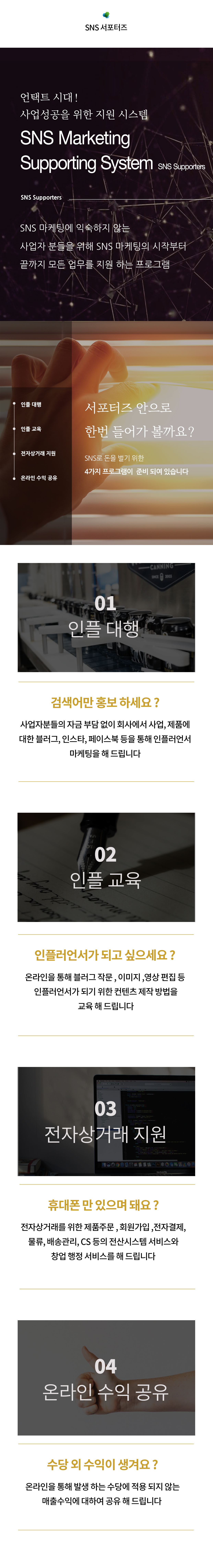 SNS서포터즈
