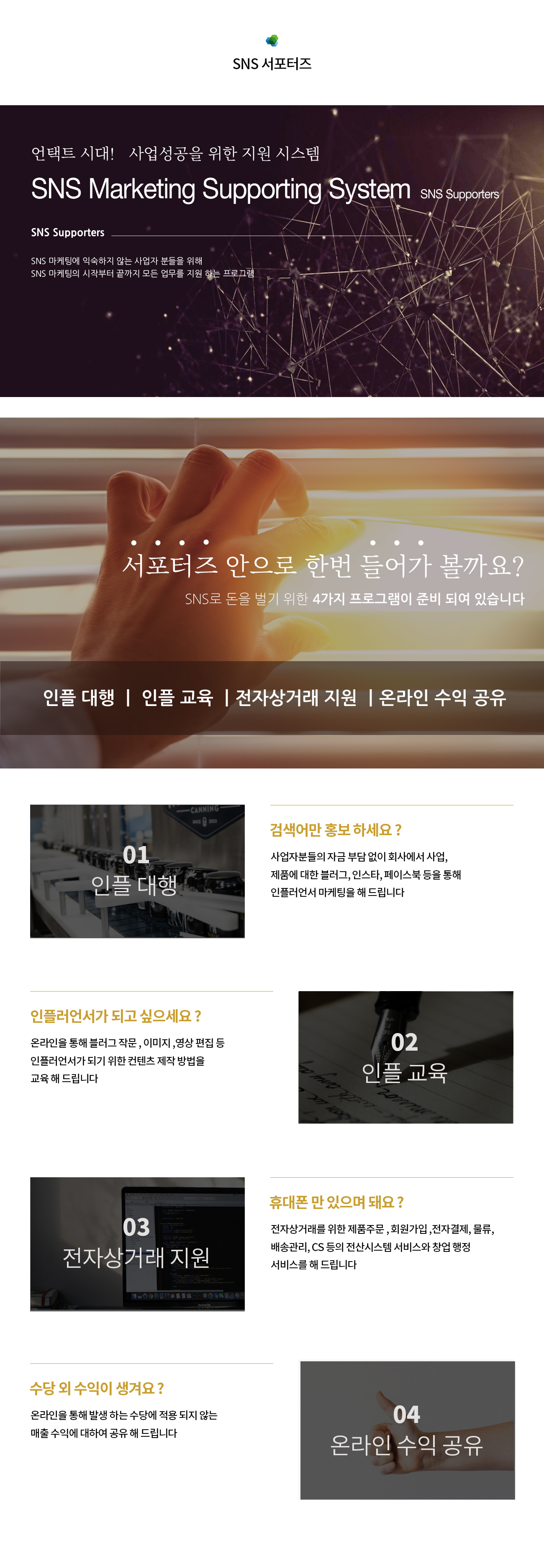SNS서포터즈