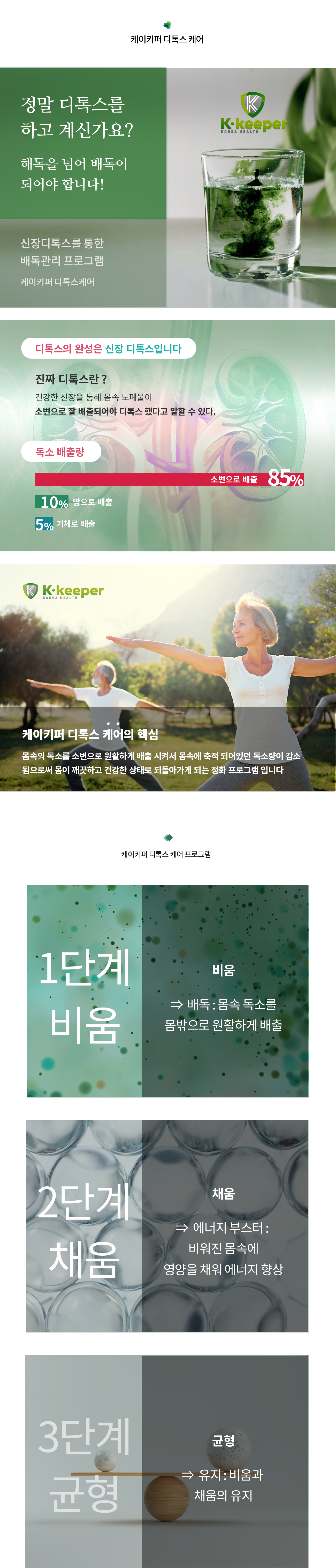 케이키퍼 디톡스 케어