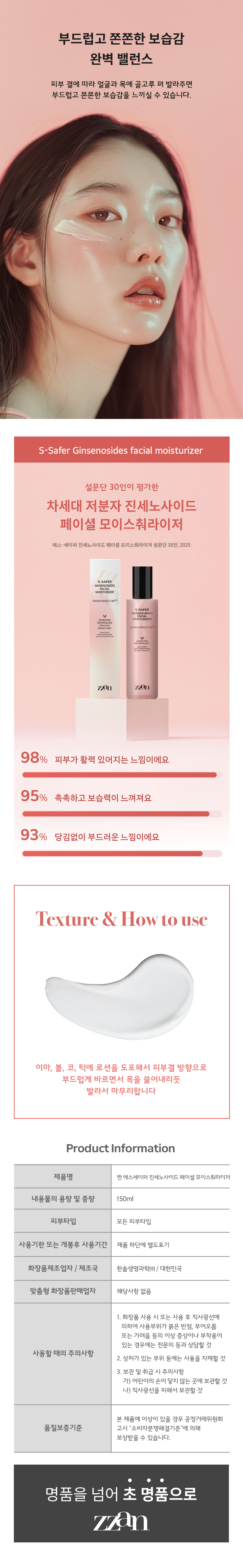 모이스처라이저