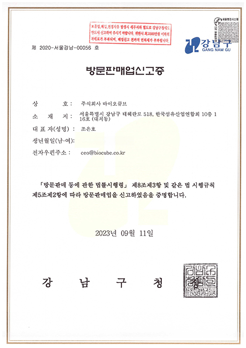 방문판매업신고증